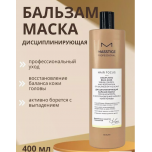 Бальзам-маска для волос Дисциплинирующая PROFESSIONAL hair focus (400 мл), купить в Луганске, заказ, Донецк